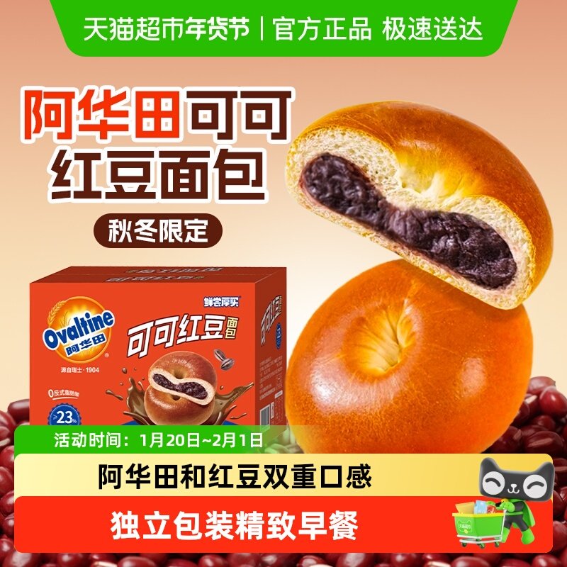 阿华田可可红豆夹心面包手撕欧包贝果蛋糕整箱营养代早餐速零食品,零食/坚果/特产,传统西式糕点,淘宝优惠券,粉丝福利购,淘宝优惠卷