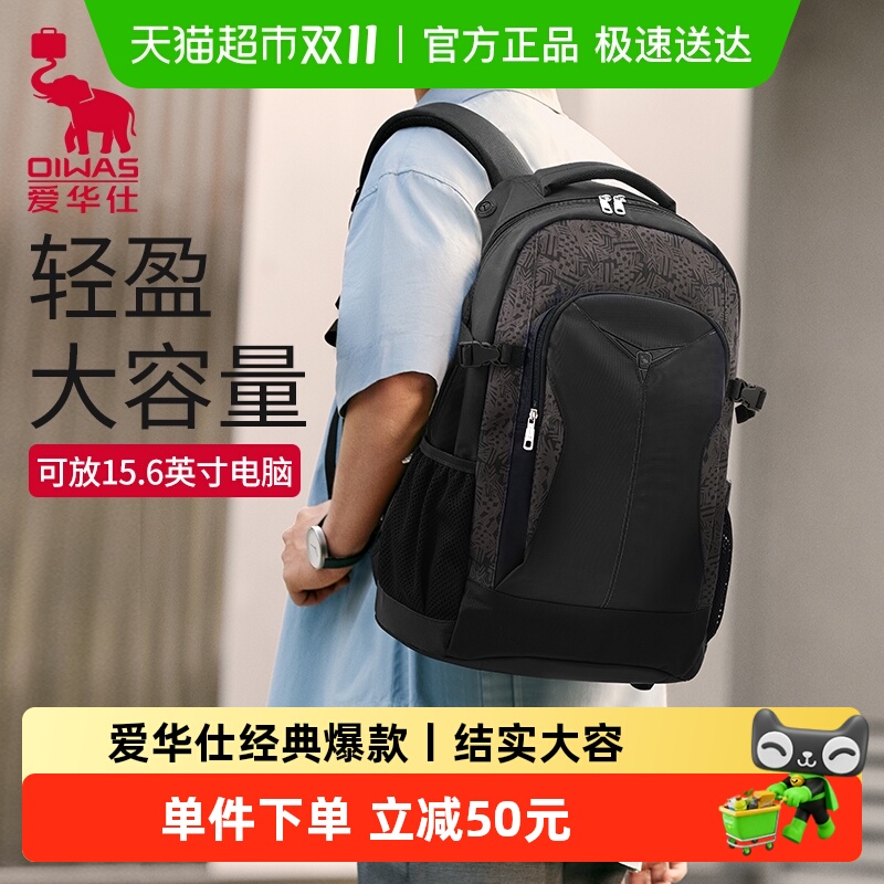 爱华仕大容量双肩包男旅游背包中大学生轻便书包运动户外休闲包