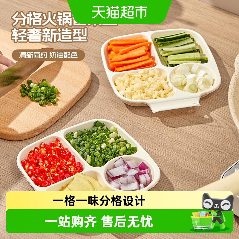 沃德百惠火锅分格备菜盘防漏防滑图片