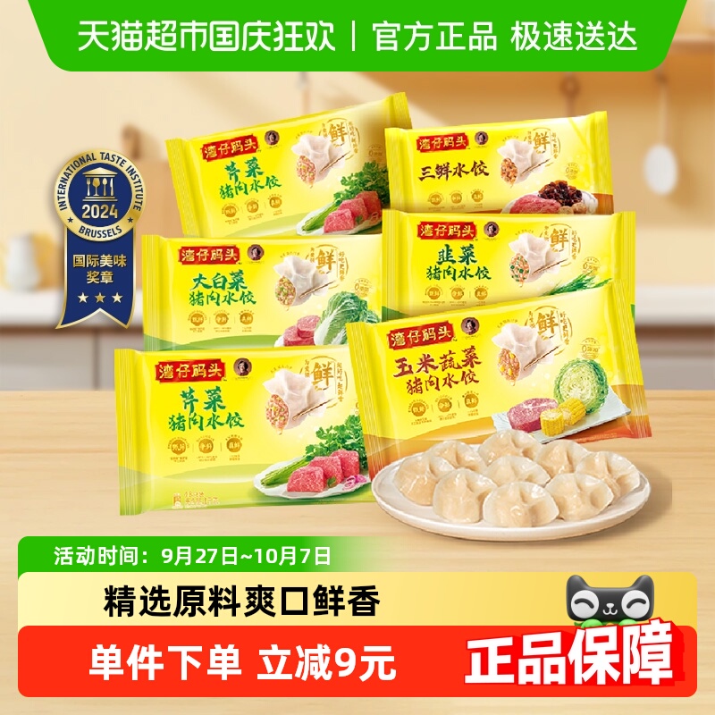 湾仔码头速食早餐水饺