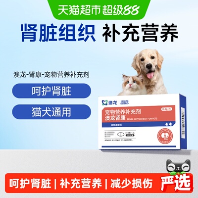 澳龙猫犬肾脏肾康营养补充剂1盒