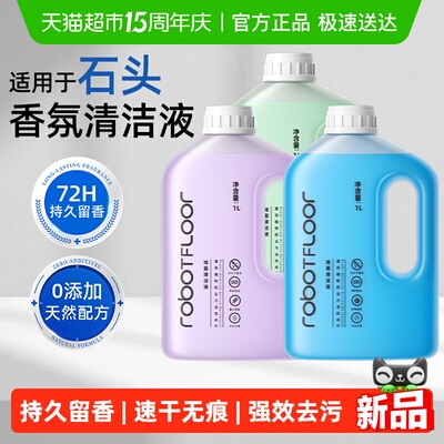 适用于石头地面抑菌清洁液