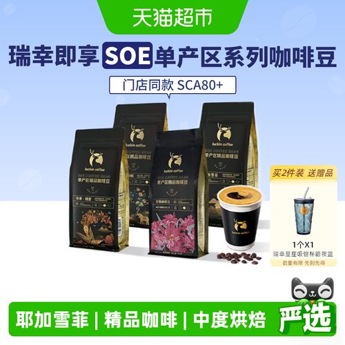 瑞幸即享咖啡豆云南小粒中度烘焙