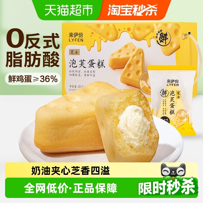 来伊份泡芙芝士蛋糕奶油夹心面包早餐糕点下午茶