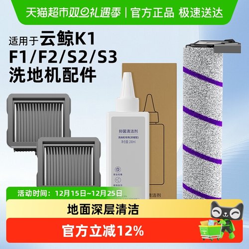 适用于云鲸s2/s3洗地机配件