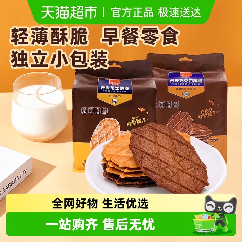 丹夫巧克力/芝士薄脆华夫脆纯可可酥脆饼干脆片零食大袋装