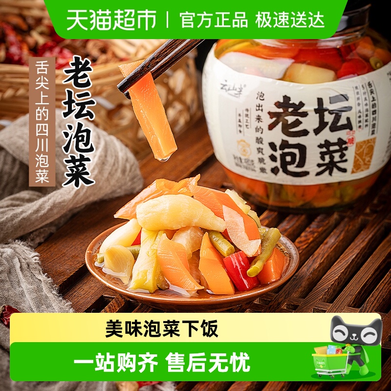 云山半四川泡菜下饭菜