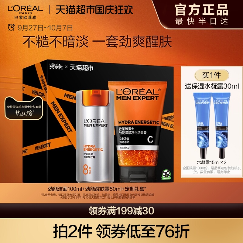 欧莱雅男士劲能洁面膏醒肤露乳液面霜洗面奶护肤品套装补水保湿
