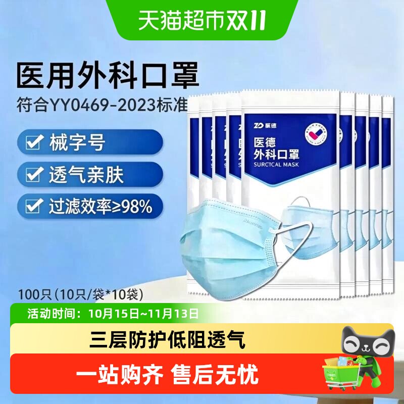 振德医用外科口罩一次性成人蓝色无菌三层防护医护轻薄透气口罩