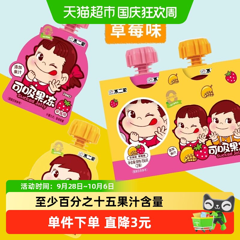 不二家吸吸果冻添加真实果汁图片
