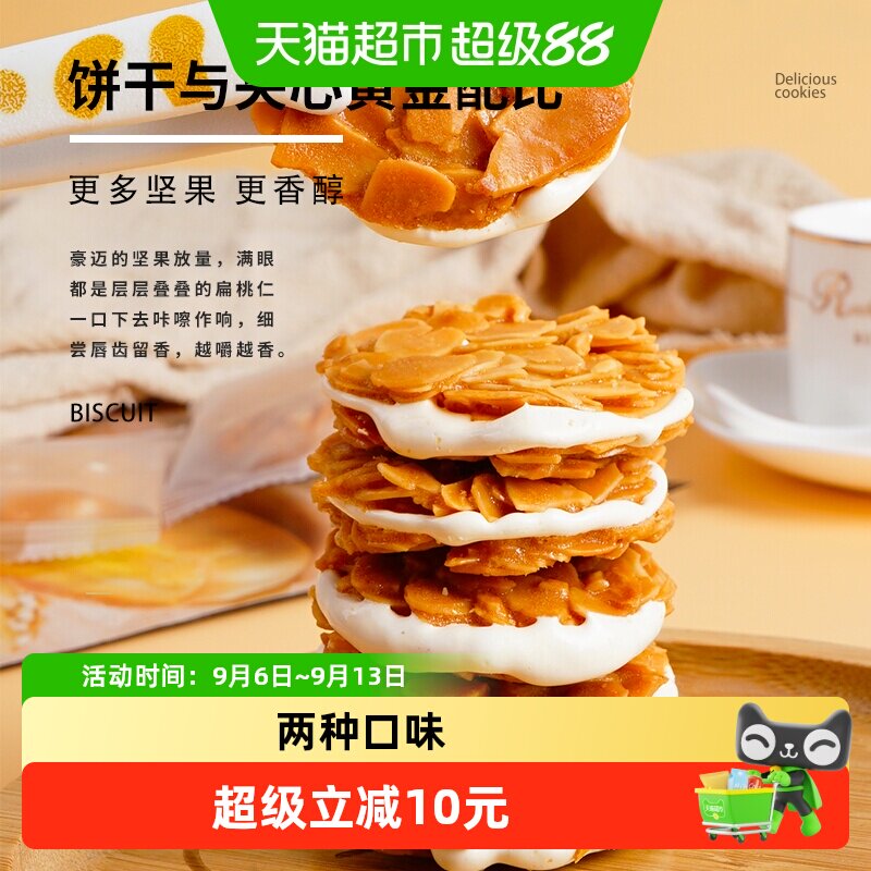 本宫饿了蔓越莓口味夹心饼干图片