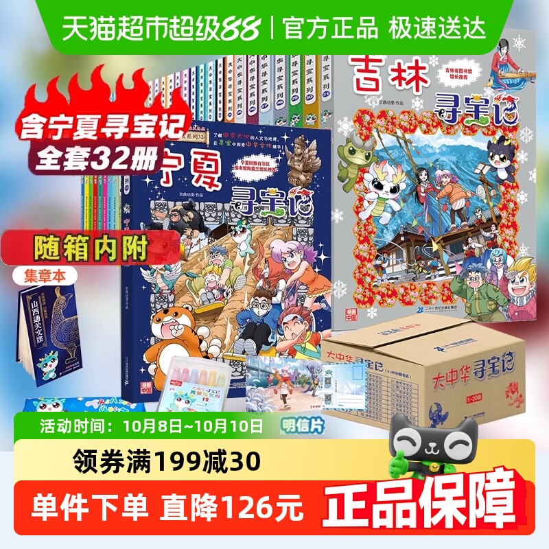 大中华寻宝记系列全套科普百科