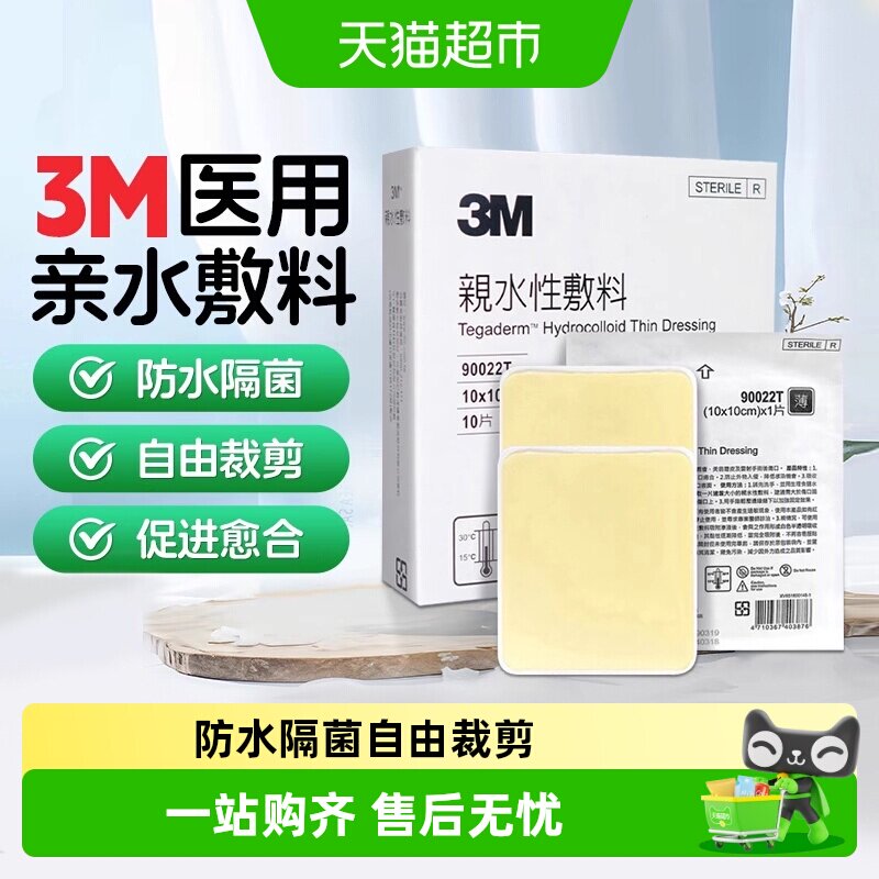 3M人工皮亲水性痘痘贴独立包装图片