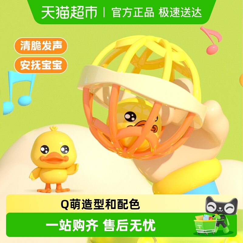 小黄鸭抚触球可啃咬磨牙胶玩具