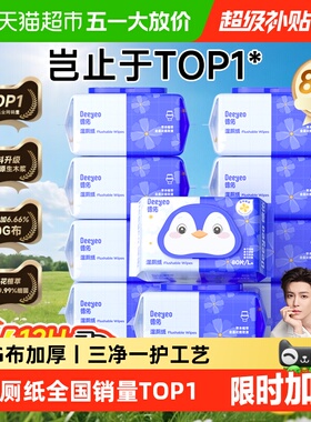 【下拉领优惠】德佑金盏花湿厕纸除菌加厚款洁厕湿纸巾厕纸湿巾