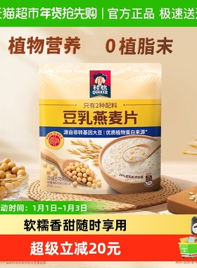 桂格豆乳燕麦片490g*1袋便携装（35g*14袋）健康营养早餐懒人