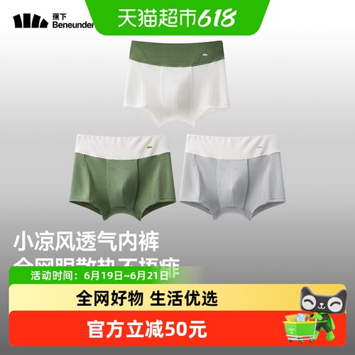 蕉下男童A类透气莫代尔平角内裤