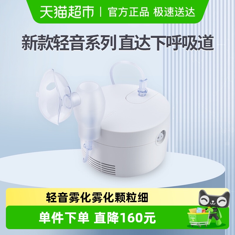 雾化器欧姆龙家用压缩式