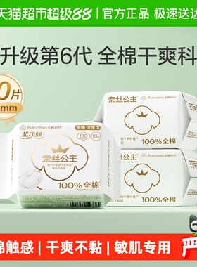 全棉时代奈丝公主卫生巾纯棉日用护翼迷你姨妈巾190mm*30片