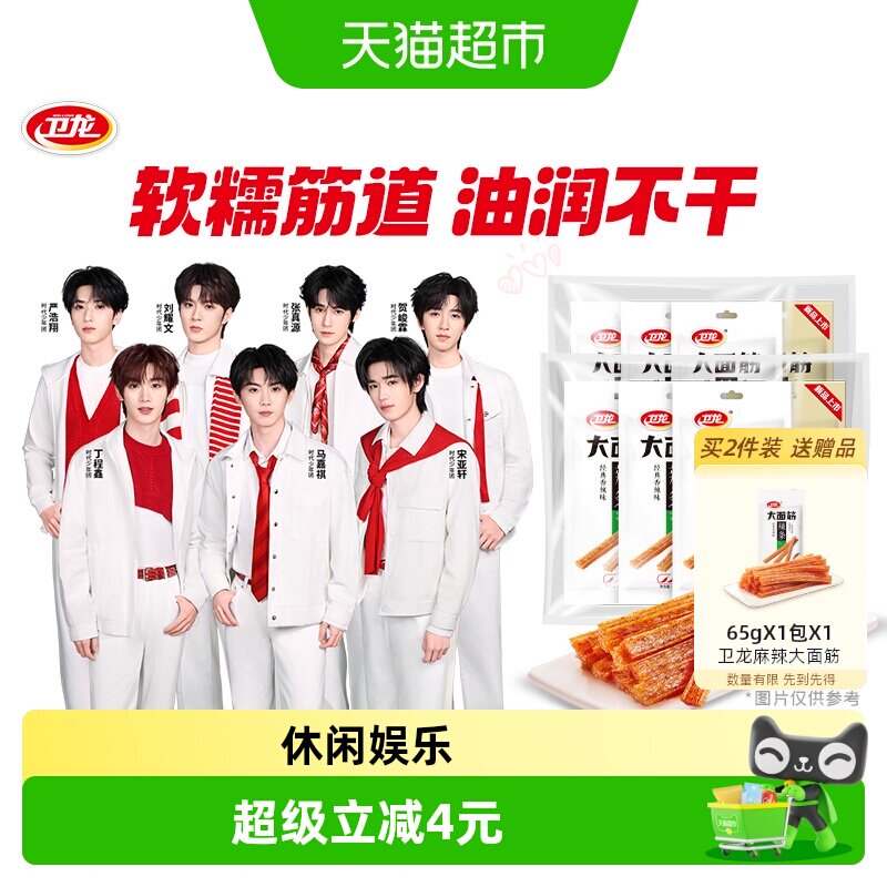【时代少年团同款】卫龙辣条大面筋香辣吮指烤肉混合口味豆干麻辣