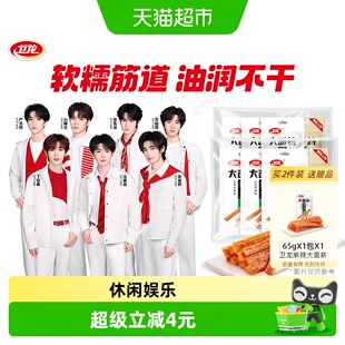 【时代少年团同款】卫龙辣条大面筋香辣吮指烤肉混合口味豆干麻辣