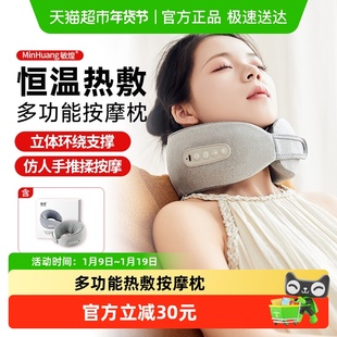 敏煌颈椎按摩器肩颈按摩仪颈部u型多功能加热护颈按摩枕节日礼物