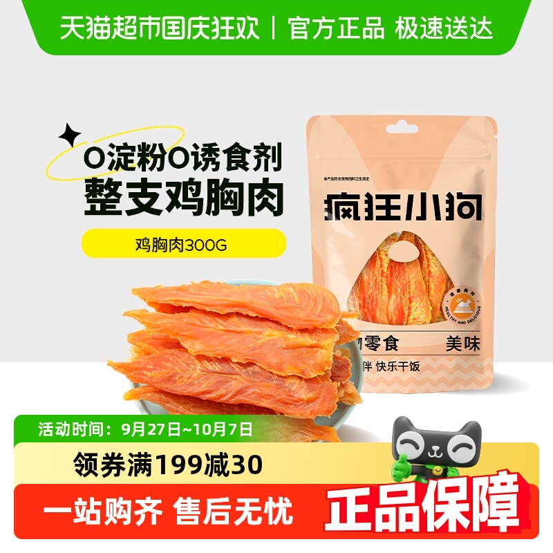 疯狂小狗狗零食磨牙棒