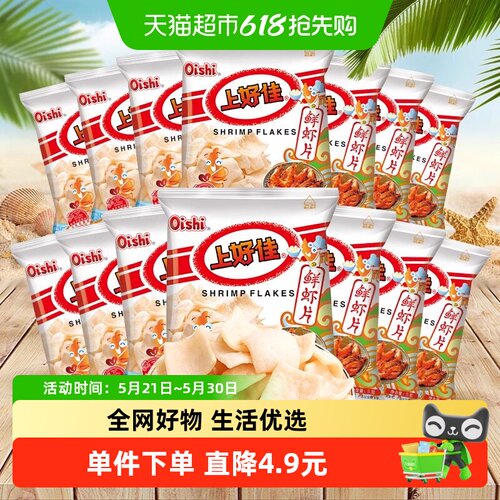 上好佳鲜虾片多口味香脆易撕拉