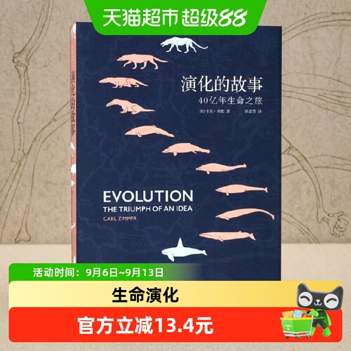 博库演化的故事40亿年万物简史