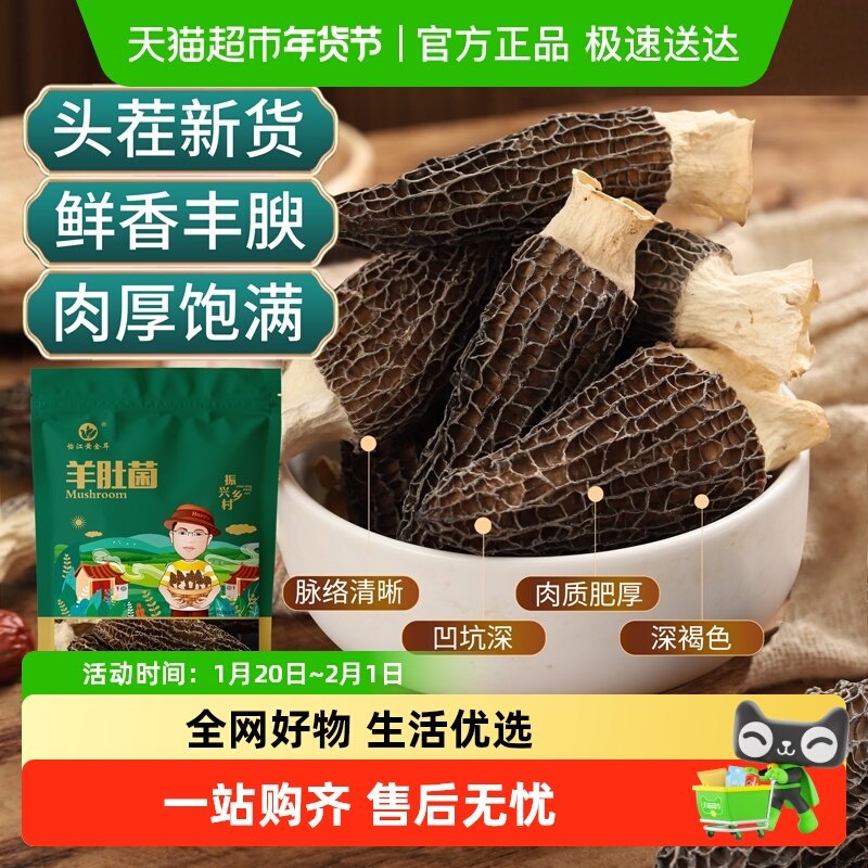 怡江黄金耳羊肚菌干货云南特产菌子特色菌菇蘑菇煲汤火锅食材,粮油调味/速食/干货/烘焙,羊肚菌,淘宝优惠券,粉丝福利购,淘宝优惠卷