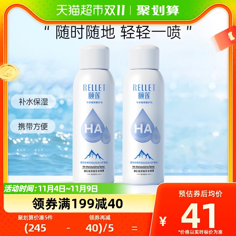 颐莲玻尿酸补水喷雾100ml/瓶*2保湿锁水舒缓爽肤水化妆水女学生属于什么档次？