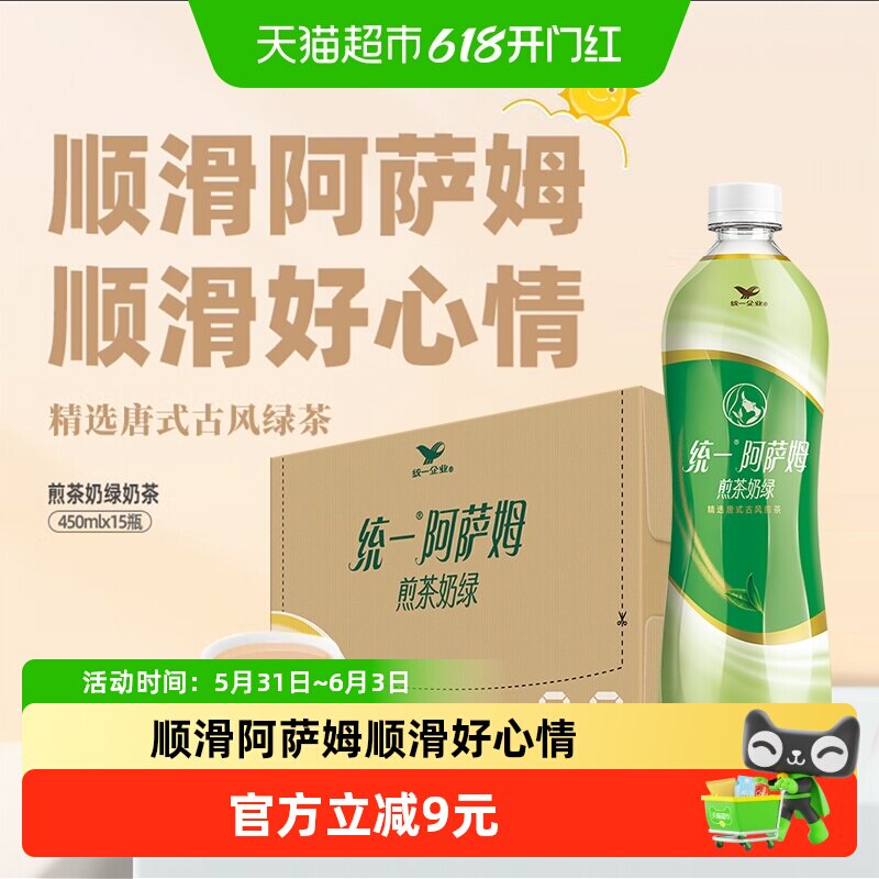 统一阿萨姆奶茶煎茶奶绿450ml*15瓶下午茶饮料整箱