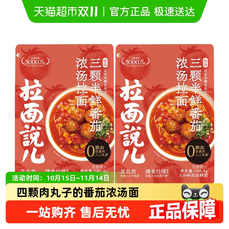拉面说儿非油炸速食拉面