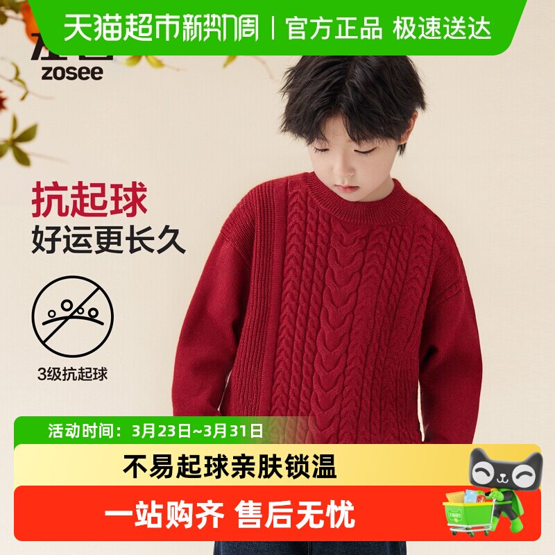 左西童装男童红色毛衣套头加厚麻花针织衫2025新款男孩大童新年服