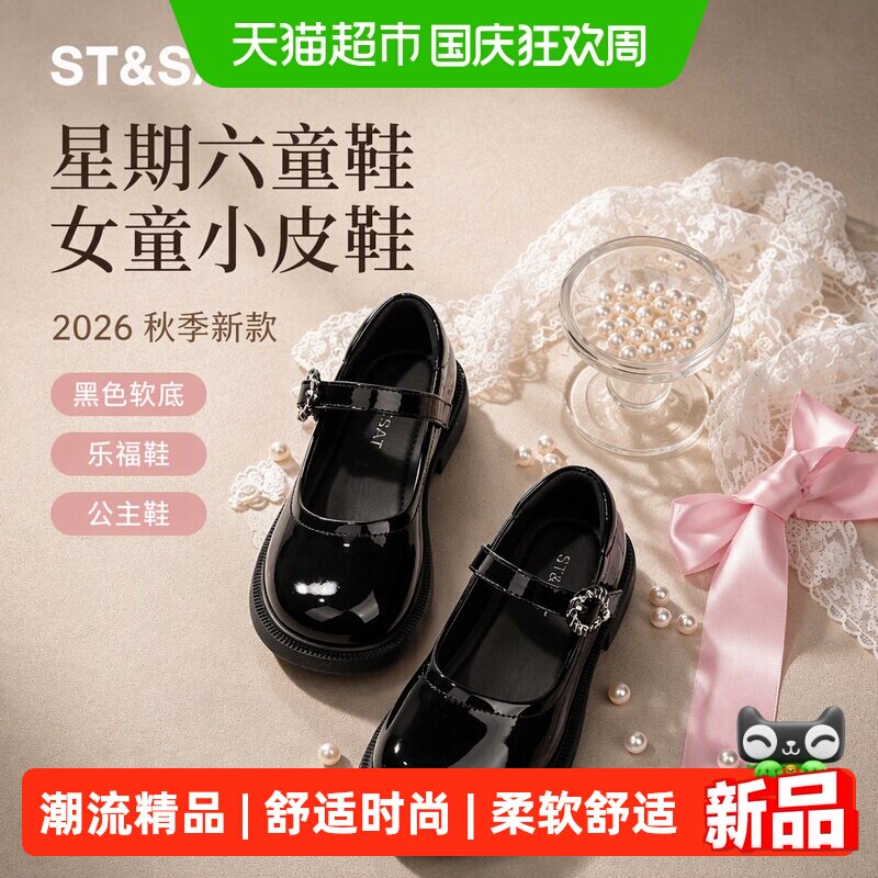 星期六2026秋女童小皮鞋舒适