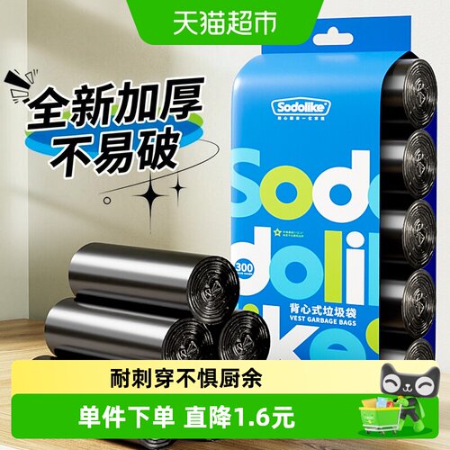 sodolike手提式塑料袋垃圾袋