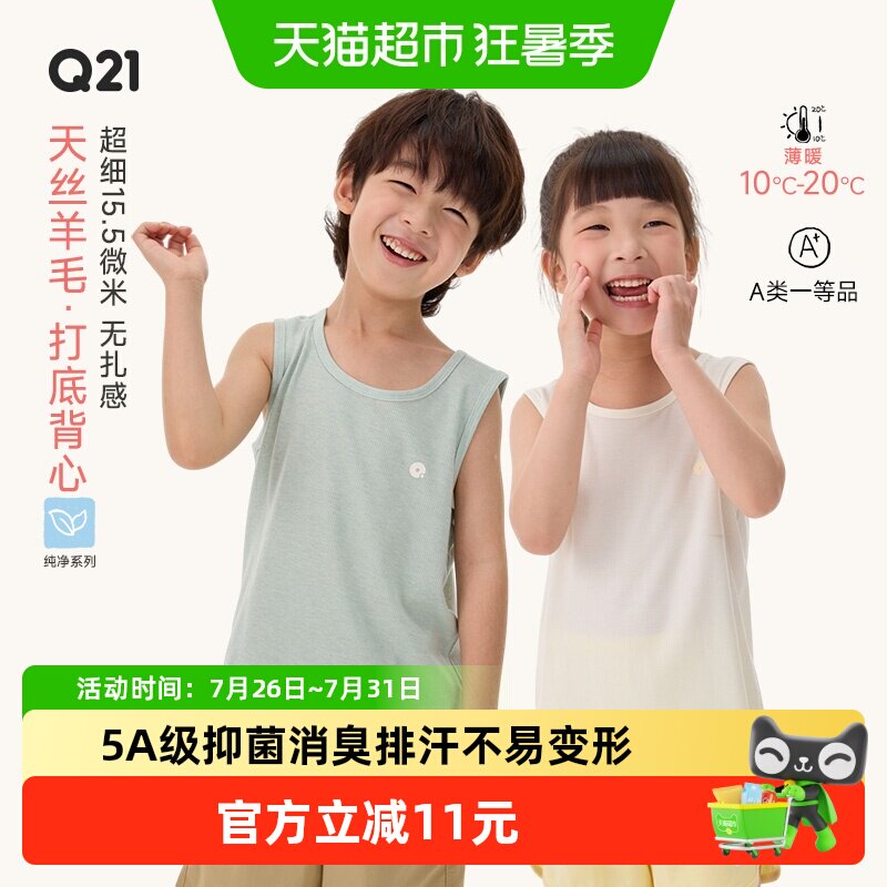 Q21天丝美丽诺羊毛不扎机洗背心