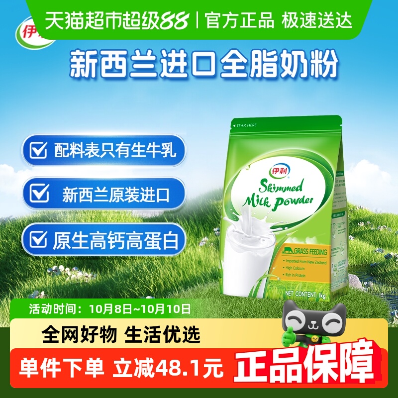 下拉详情领优惠伊利新西兰进口脱脂奶粉生牛乳配方成人全家高钙营