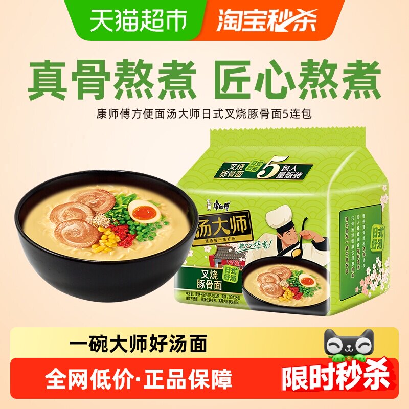 康师傅方便面汤大师日式叉烧豚骨面袋装泡面速食食品
