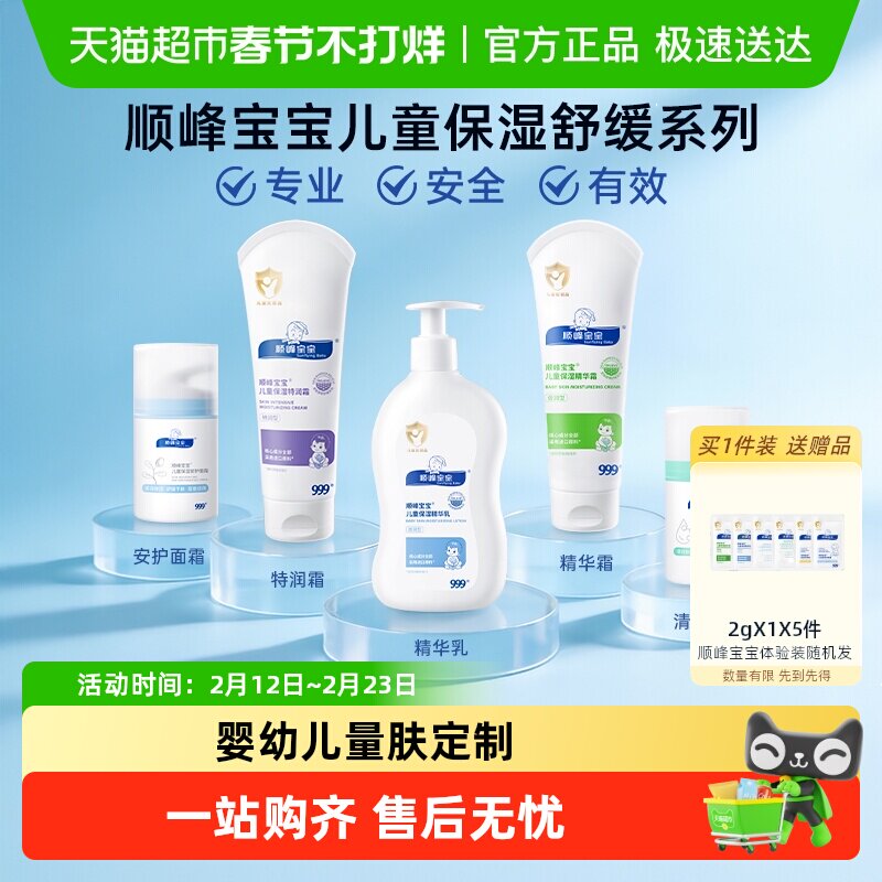顺峰宝宝儿童保湿面霜身体乳婴儿秋冬面部全身滋润补水舒缓干皴