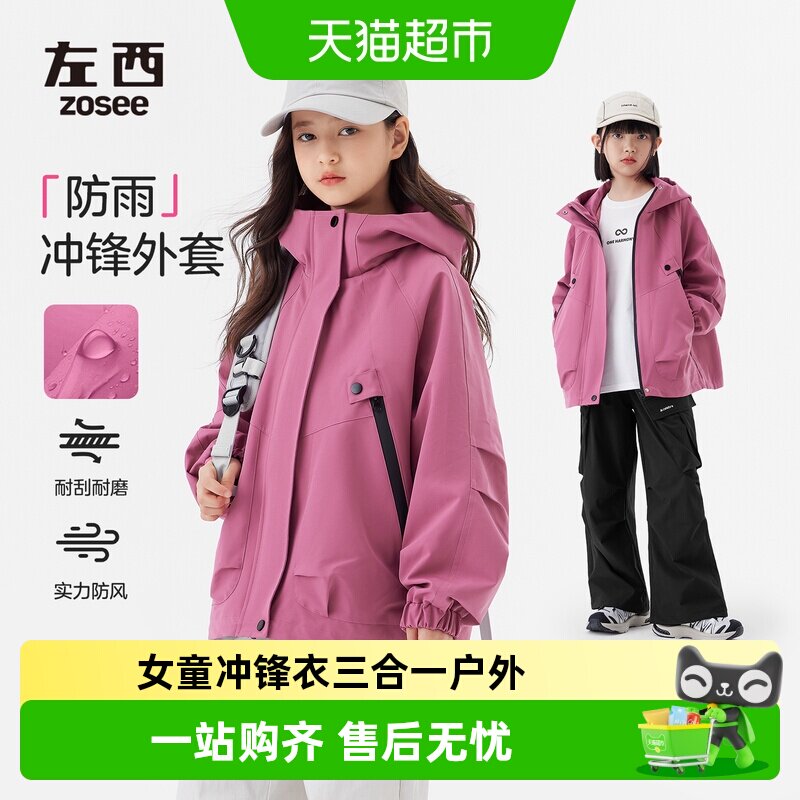 左西三合一儿童冲锋外套户外保暖图片