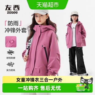 左西童装女童冲锋外套三合一秋冬2026新款儿童冬装加绒保暖户外服