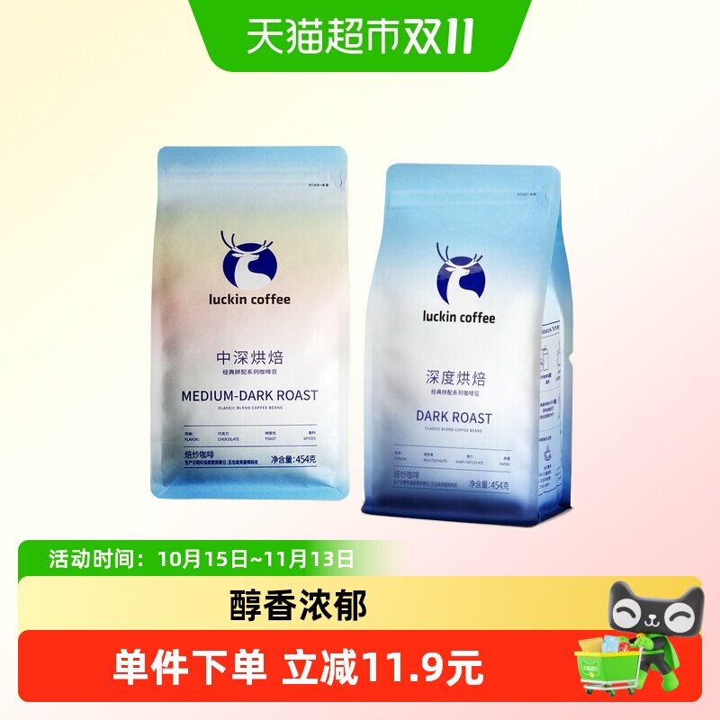 【下拉领优惠】瑞幸即享咖啡手冲拼配咖啡豆中深烘焙咖啡豆