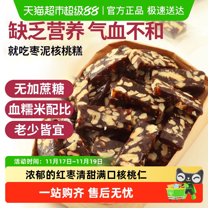 无蔗糖枣泥核桃糕