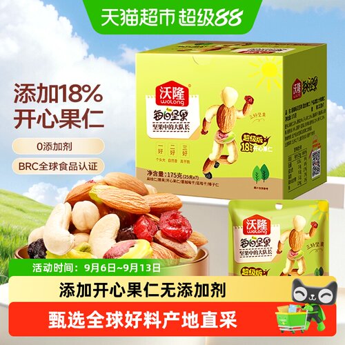沃隆超级款每日坚果零食