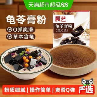 展艺龟苓膏粉黑凉粉烧仙草粉专用DIY材料果冻商家用甜品奶茶小料