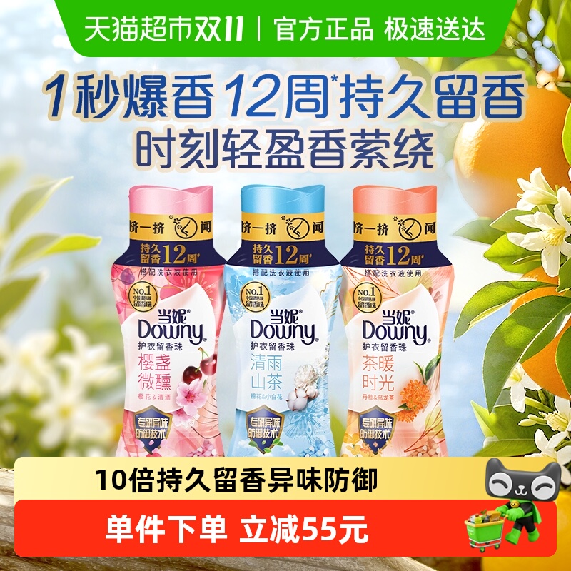 当妮留香珠10倍持久留香