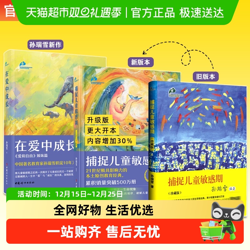 捕捉儿童敏感期孙瑞雪育儿书籍敏感期读物教育孩子的书籍新华书店