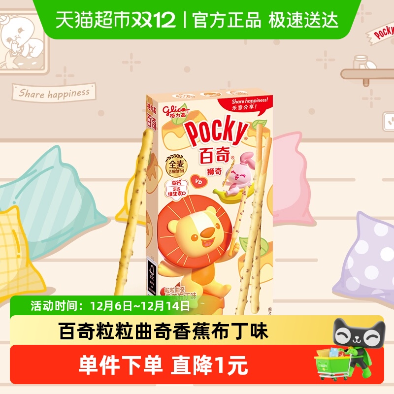 格力高百奇粒粒曲奇香蕉布丁味