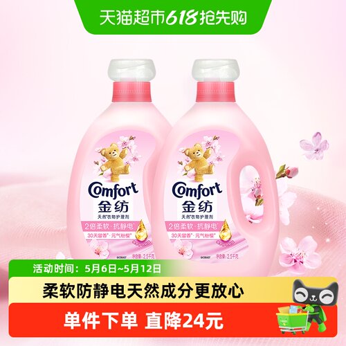 金纺淡雅樱花去除静电衣物护理剂
